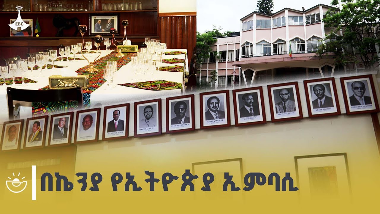 ኬንያ ነፀናቷን ስትቀዳጅ በሀገሪቱ ከአፍሪካ ቀዳሚ ሆኖ የተከፈተው በኬንያ የኢትዮጵ?