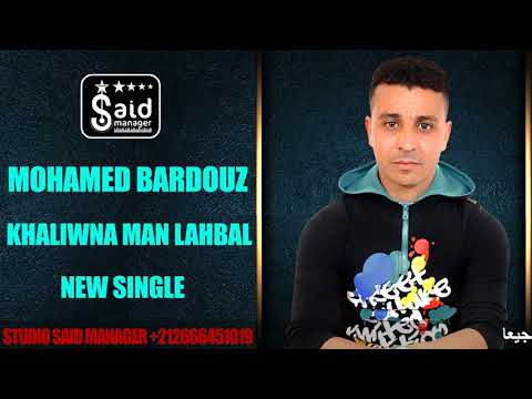 Cheb Mohamed Bardouz - Khaliwna Man Lahbal