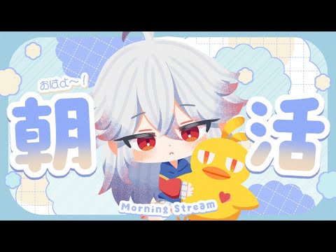 【#朝活】雑談苦手な枠主が寝る前に『おはよう』をいう配信 #296 【#Vtuber /#shorts 】#おはようVtuber