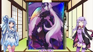 【Fate/Grand Orderウエハース】ゆかりさんがFate/Grand Orderウエハース(復刻スペシャル)を開封します【VOICEROID実況】