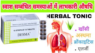 Download lagu Desma tablets Ayurvedic medicine benefits in Hindi mp3 Download lagu Desma tablets Ayurvedic medicine benefits in Hindi mp3