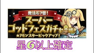 【パズドラ】熱中症になりながら引いてみた