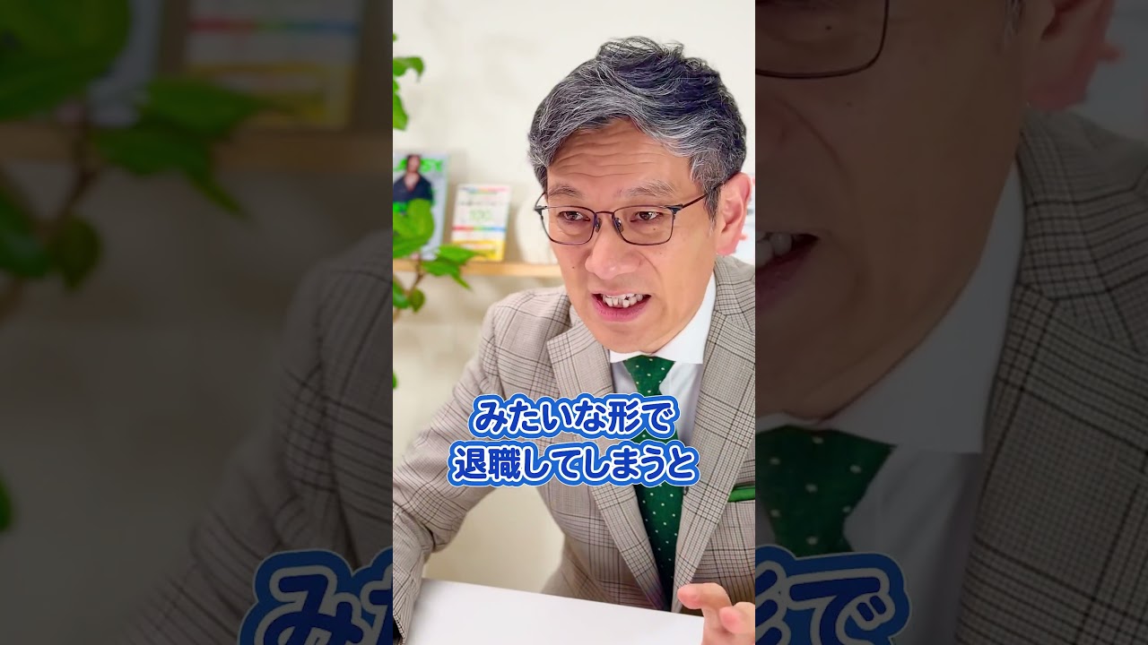 【65歳定年注意】退職日を1日変えるだけで80万円！でも待って。隠れた２つの落とし穴