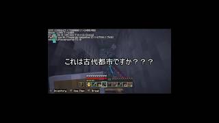 これが古代都市？ #minecraft #マインクラフト #ゲーム実況 #完全初見 #作業用BGM
