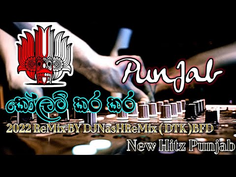 105 BPM Ran Pokuna Style By Step 2 Kolam Kara Kara KelamKariya Punjab Mix By DJNasHReMix( DTK )BFD