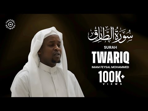 Surah Tariq | Imam Feysal | Audio Quran Recitation | Mahdee Hasan Studio