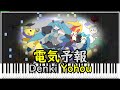 稲葉曇【電気予報/MIDIピアノ】 inabakumori Denki yohou Hatsune Miku 初音ミク/Piano cover (synthesia)