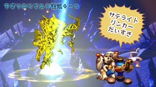 サガフロリマスター実況：04-2