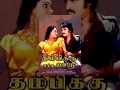 Thambikku Entha Ooru