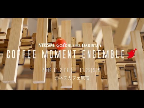 COFFEE MOMENT ENSEMBLE コーヒーモーメント・アンサンブル｜ ゴールドブレンド バリスタ i［アイ］ のサムネイル