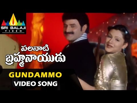 Palanati Brahmanaidu Songs | Gundammo Video Song | Bala Krishna, Sonali Bendre | Sri Balaji Video