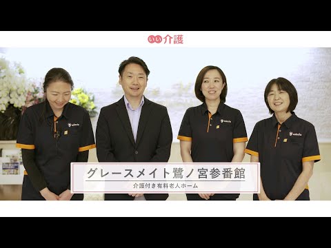 グレースメイト鷺ノ宮参番館