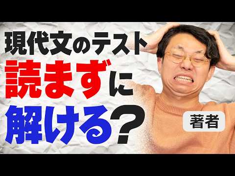 現代文のテスト、著者は本文見ずに解ける？