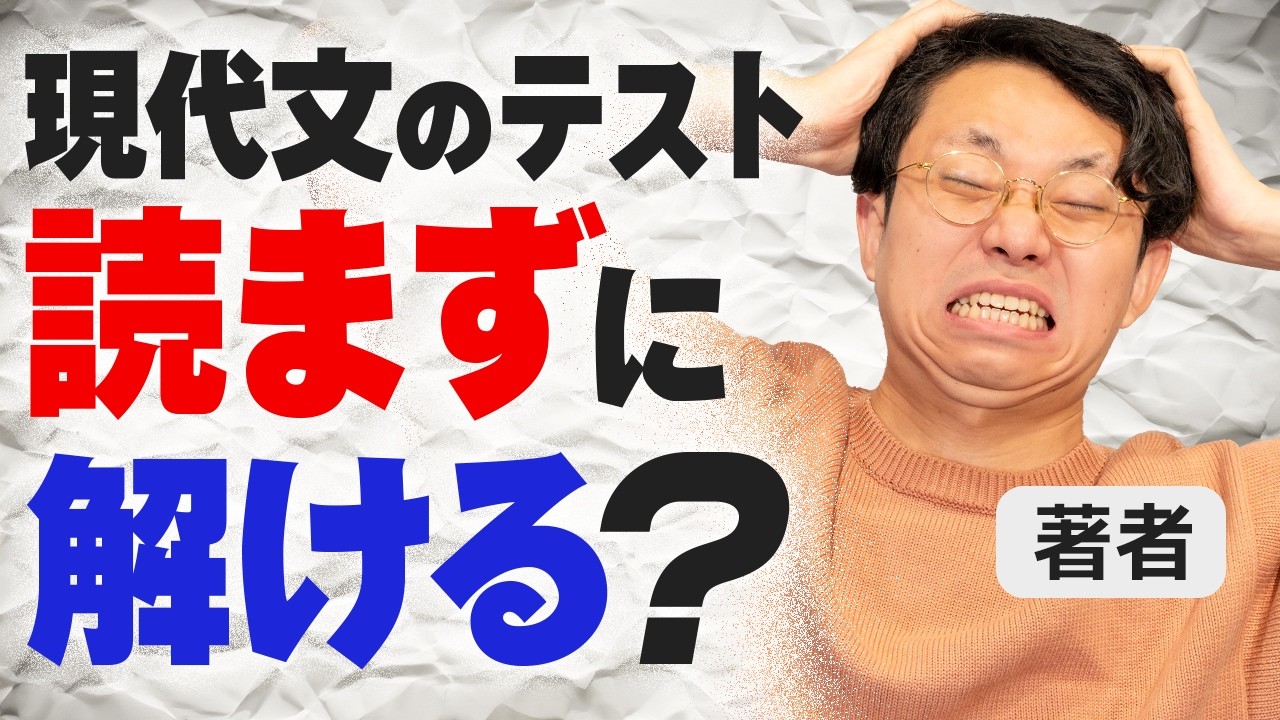現代文のテスト、著者は本文見ずに解ける？