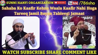 Tariq Jameel Fazail E Sahaba Or Gustakh E Sahaba ? Sahaba Ko Kafir Kahne Waala Kafir Nahi