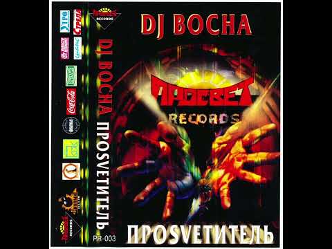 DJ Bocha - Просvетитель (2003)