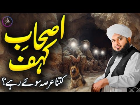 ashab e kahf ka waqia || peer ajmal raza qadri all bayan || heart touching bayan by ajmal raza qadri