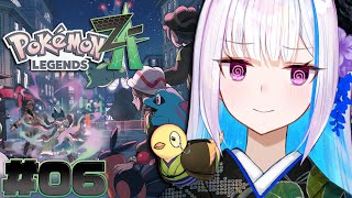 【Pokémon LEGENDS Z-A】ポケモン最新作！ラ、ランクDトレーナーのカチコミじゃ！！ #06【にじさんじ/リゼ・ヘルエスタ】