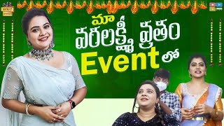 Varalakshmi Vratam Event Vlog || Ft. Jyothakka & Ok Lahari ||