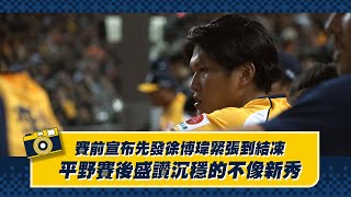 [閒聊] 新人徐博瑋 表現