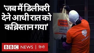 Delivery Boys: Swiggy और Zomato के लिए डिलीवरी करने वालों के बारे में कभी सोचा है आपने? (BBC Hindi)