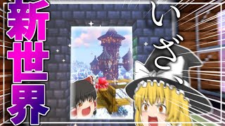 [マインクラフト]夜が来ない世界を冒険するわよ！[ゆっくり実況]ゆっくり二人のだんだん過酷になっていく世界でまったり農業クラフト part6