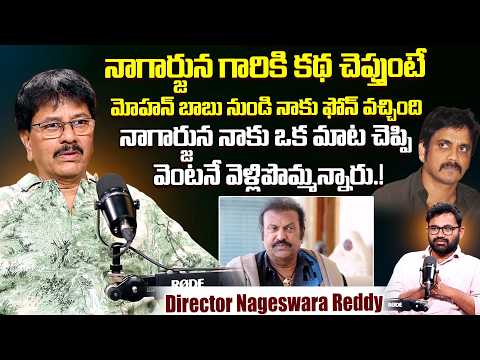 Director G.Nageswara Reddy Reveals Unexpected Incident With Nagarjuna And Mohan Babu
