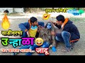 वाडीवरचा उन्हाळा Summer In Village Sweating Tanning Summer Special Mar