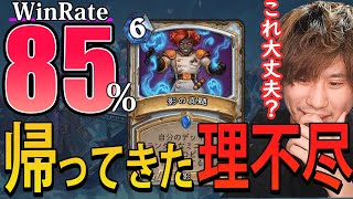 まさかの騎士団復刻で、史上最悪のデッキがヤバくなって新登場【ハースストーン/Hearthstone】