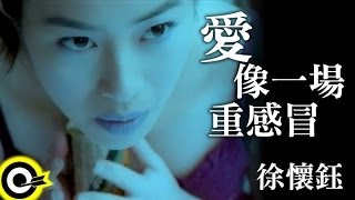Re: [問卦] 徐懷鈺的新MV 倒數３秒 也拍的太厲害