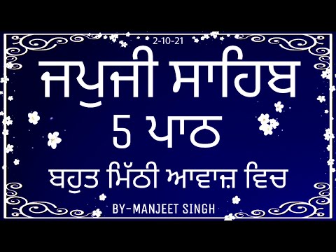 japji Sahib|ਜਪੁਜੀ ਸਾਹਿਬ|Nitnem japji sahib 5 path|fast japji sahib|ਜਪੁਜੀ ਸਾਹਿਬ 5 ਪਾਠ|by manjeet sing