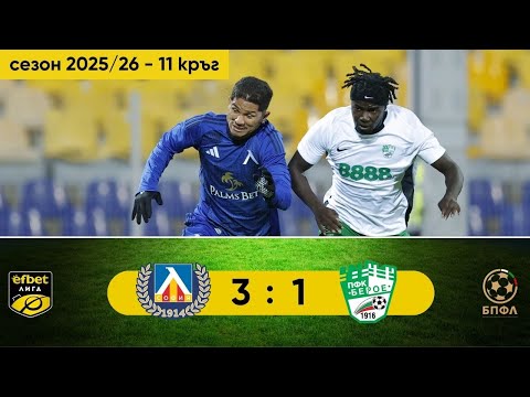  PFK Levski Sofia 3-1 PFK Beroe Stara Zagora