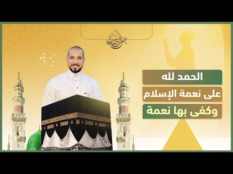 خطبة عيد الفطر لسنة ١٤٤٣ هـ