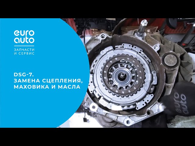 Замена Сцепления Дсг Фольксваген Туран 5900 Руб