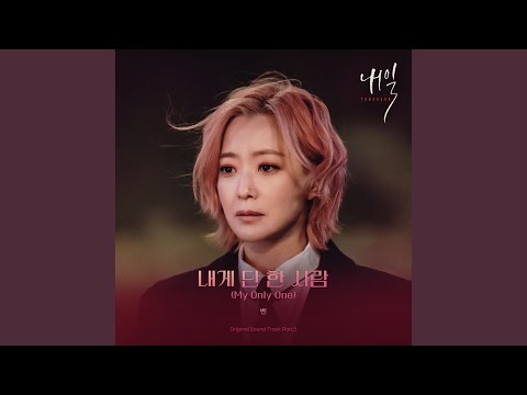 Video thumbnail for 내게 단 한 사람 (My Only One) (Instrumental)