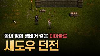 디아블로와 페오엑 짬뽐냄새나는 게임