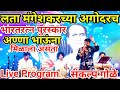 Sankalp Gole Live Program Anna Bhau Sathe Song Mo No 8975315083