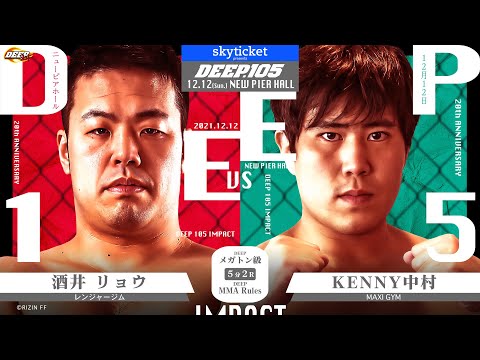 酒井リョウ(Ryo Sakai) VS KENNY中村(Kennynakamura)　DEEP 105 IMPACT