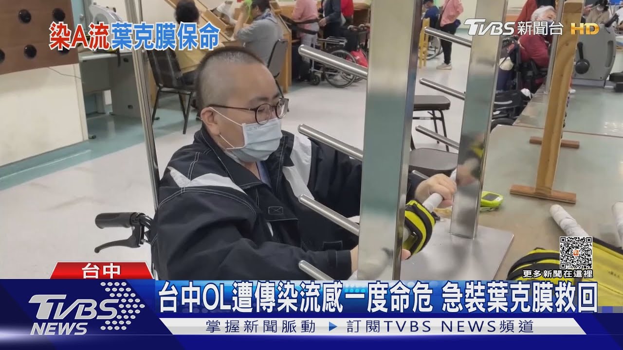 台中OL遭傳染流感一度命危　急裝葉克膜救回