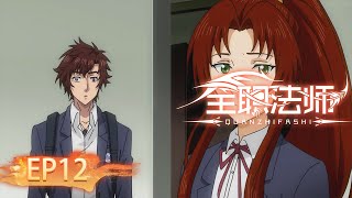 Download lagu 🌟 INDOSUB | Versatile Mage S3 EP 12 | Yuewen Animation mp3 Download lagu 🌟 INDOSUB | Versatile Mage S3 EP 12 | Yuewen Animation mp3