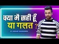 Am I Right Or Wrong By Sandeep Maheshwari