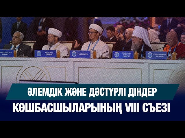 Дін және заманауи қоғам