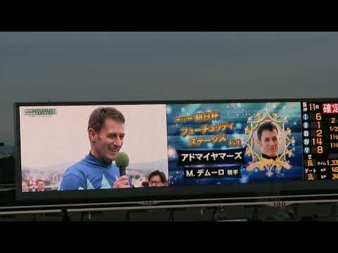 H30.12.16　デムーロ騎手　勝利者インタビュー　阪神競馬場　ＧⅠ朝日杯