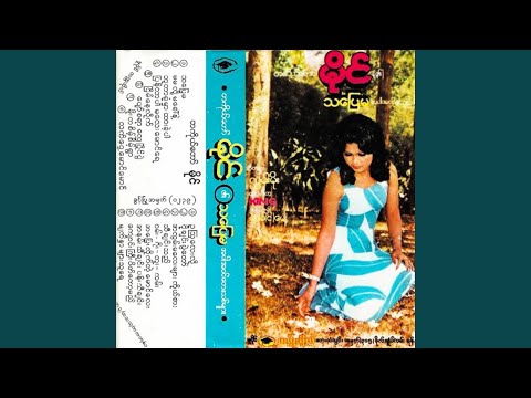 Myat Nhar Myar Thu Yay