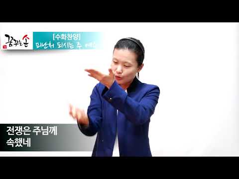 「피난처」의 한국수어 표현