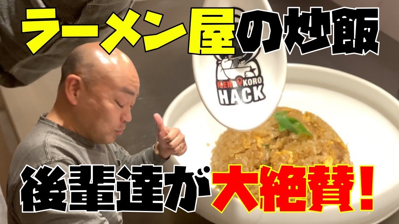 後輩芸人が大絶賛する炒飯を食べに九条へ！【チャーハン林#71】
