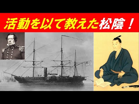 歴史文化学科 「ペリー来航と吉田松陰」③やむにやまれぬ 大和魂