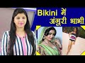 Bhabhi Ji Ghar Par Hai Actress Shubhangi Atre S Bold Avtaar In BIKINI Goes Viral FilmiBeat