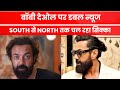 Bobby Deol's Films on the Rise! Latest Updates & Upcoming Projects| JGMReacts