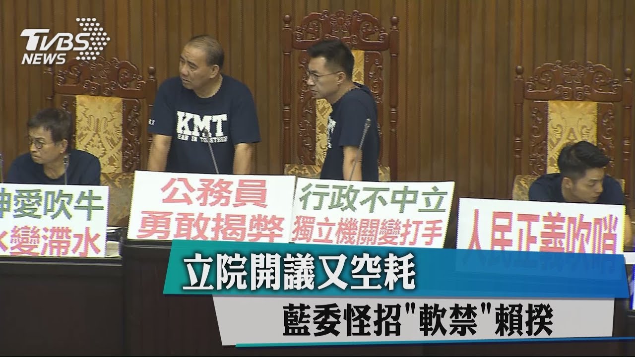 立院開議又空耗 藍委怪招「軟禁」賴揆